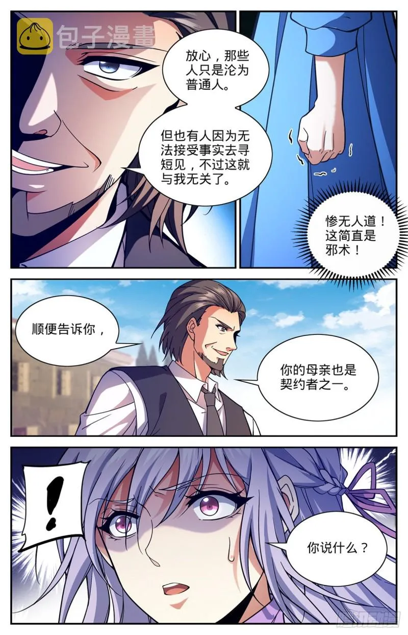677 契约之弓 第12页