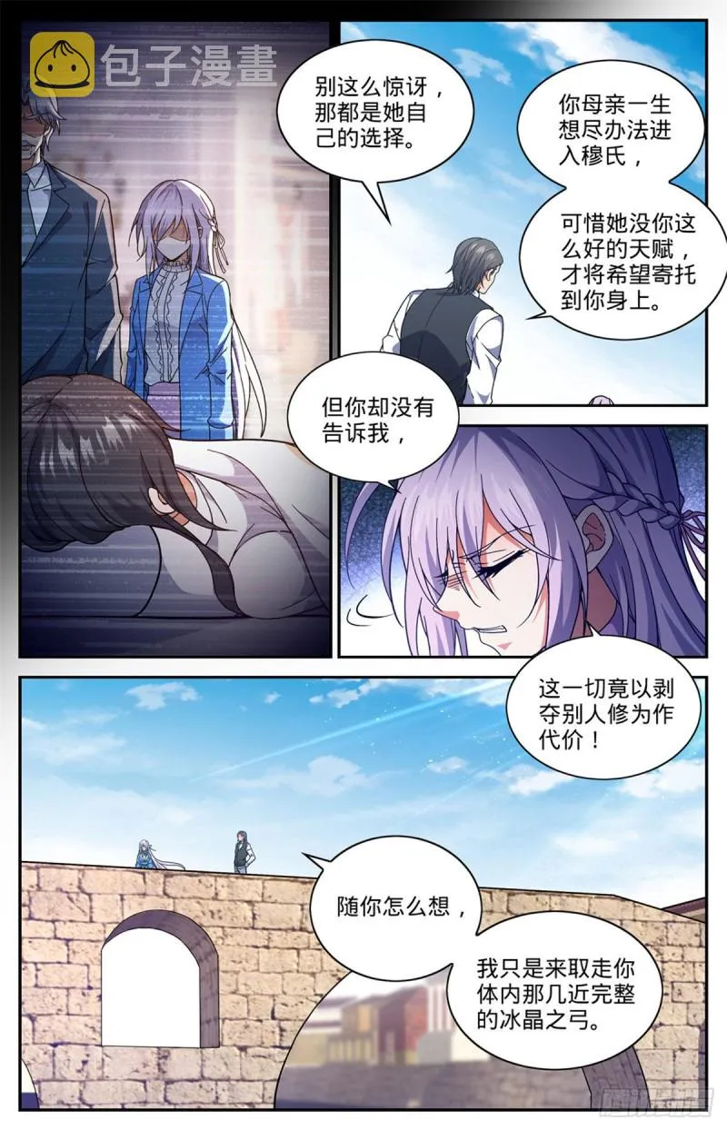 677 契约之弓 第13页