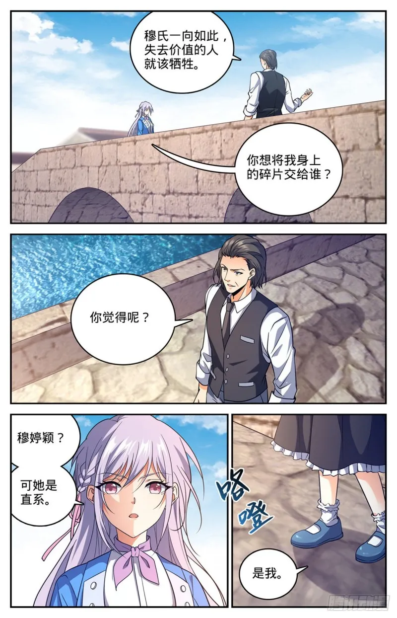 678 水都雪泣 第3页