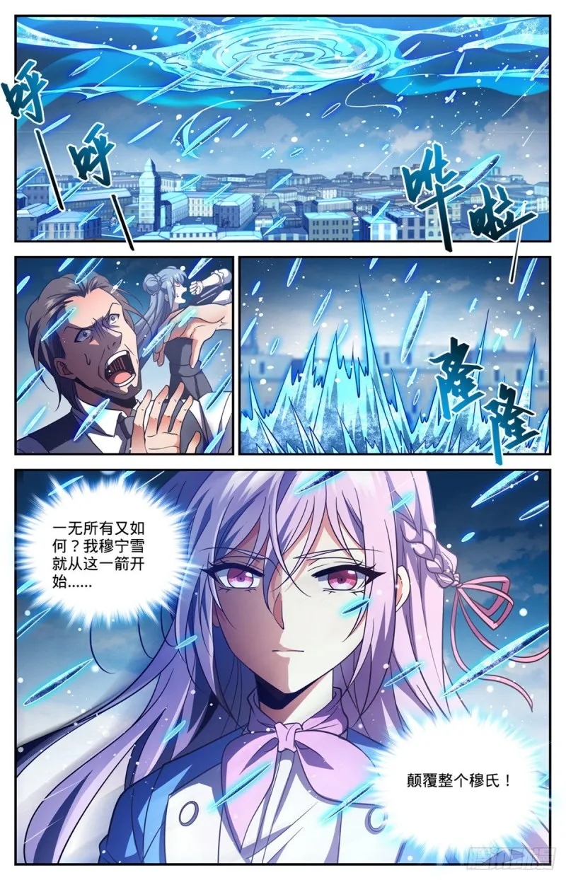 678 水都雪泣 第13页