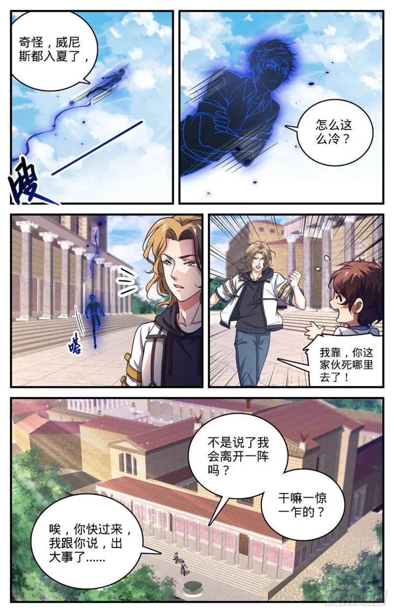 679 废了她们！ 第5页