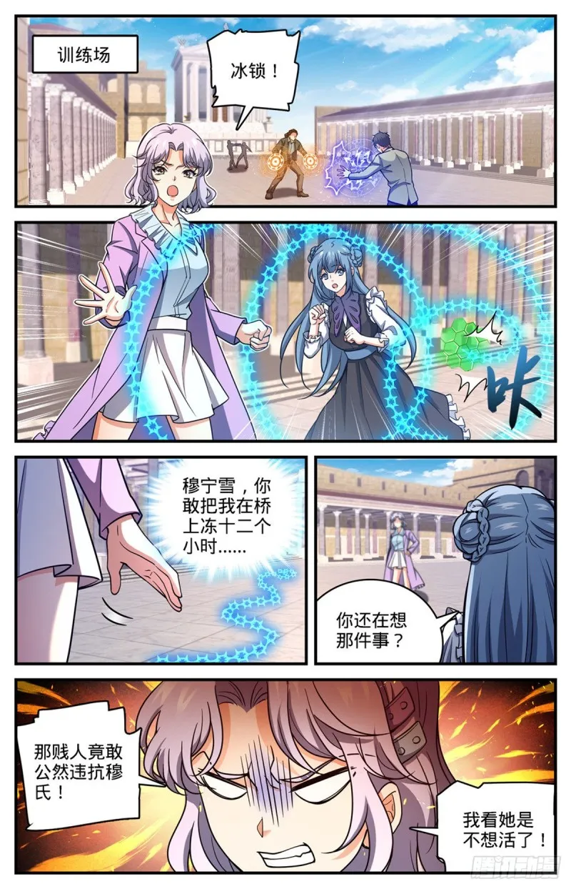 679 废了她们！ 第6页