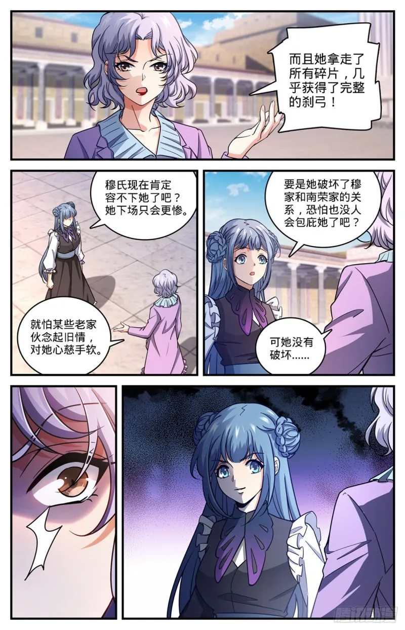 679 废了她们！ 第7页