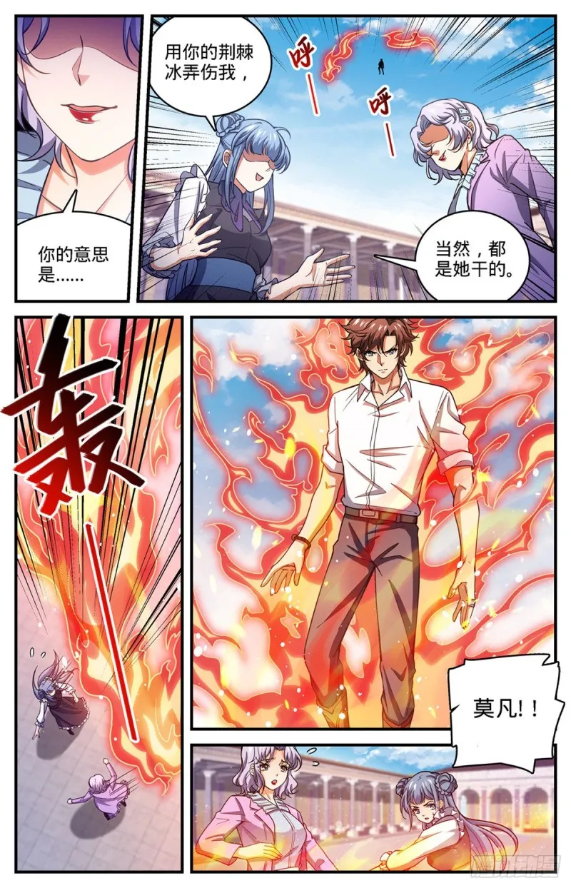 679 废了她们！ 第8页