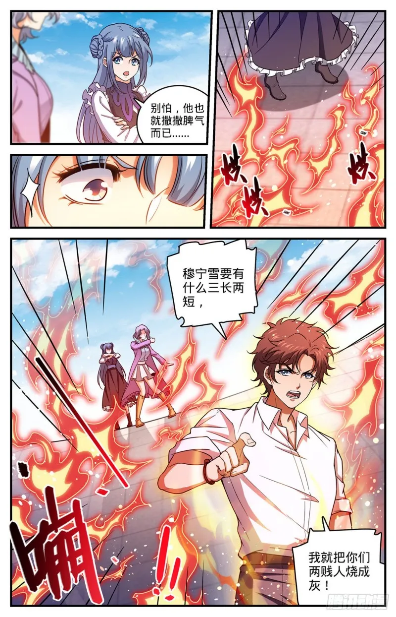679 废了她们！ 第9页