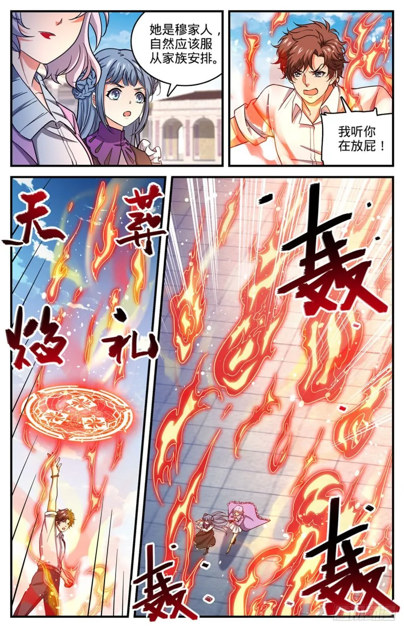 679 废了她们！ 第10页