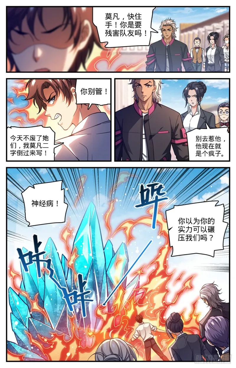 679 废了她们！ 第11页