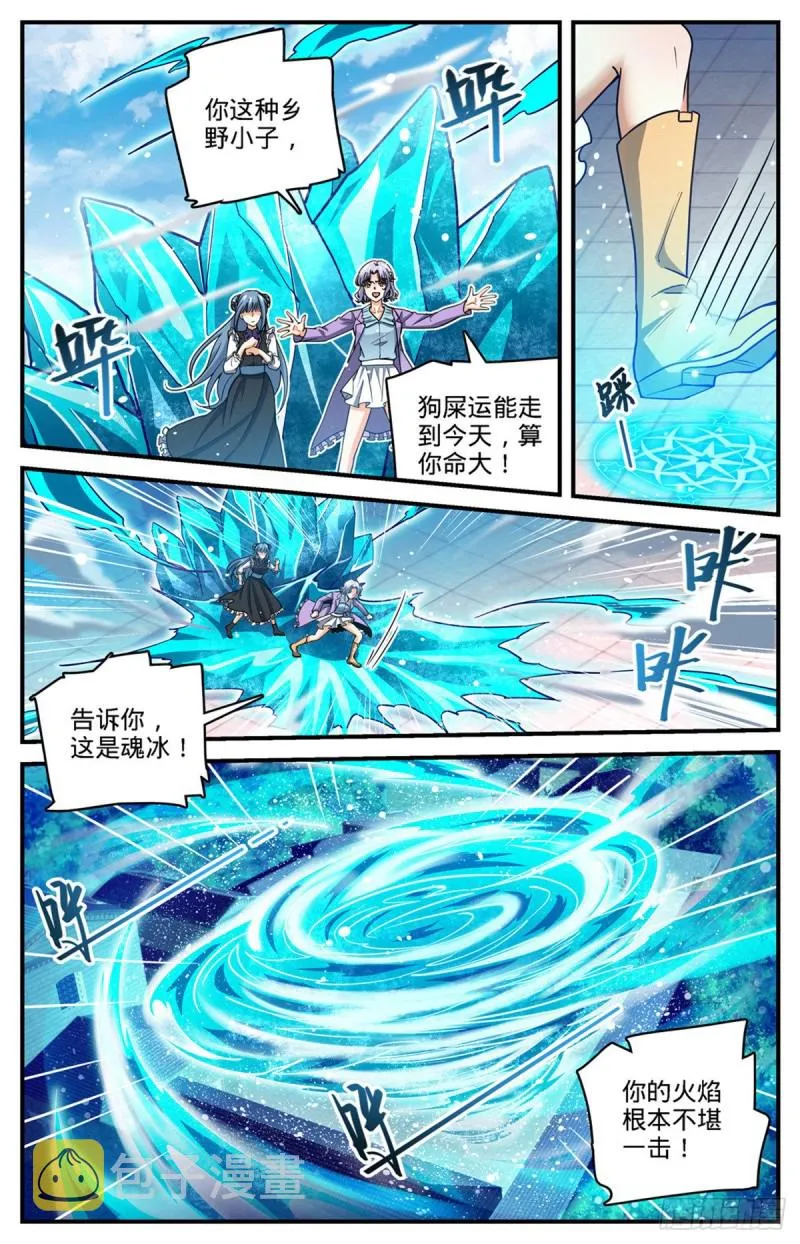 679 废了她们！ 第12页