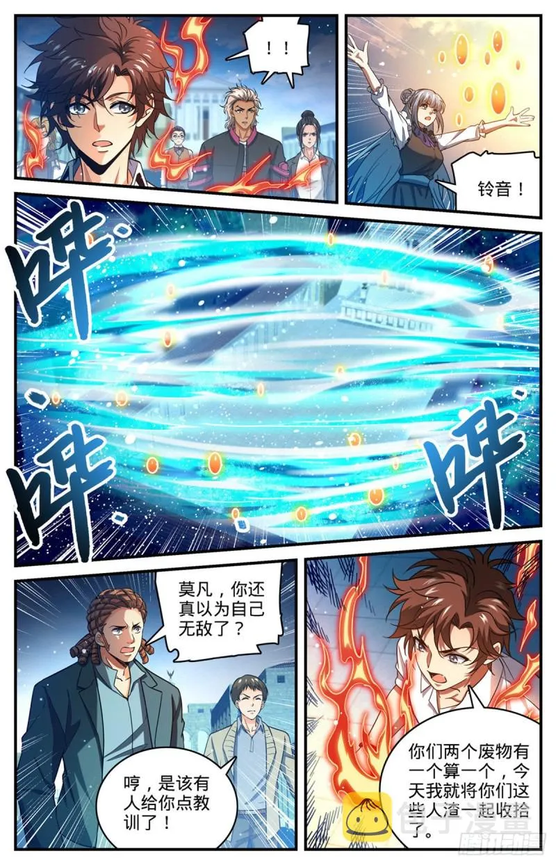 679 废了她们！ 第13页