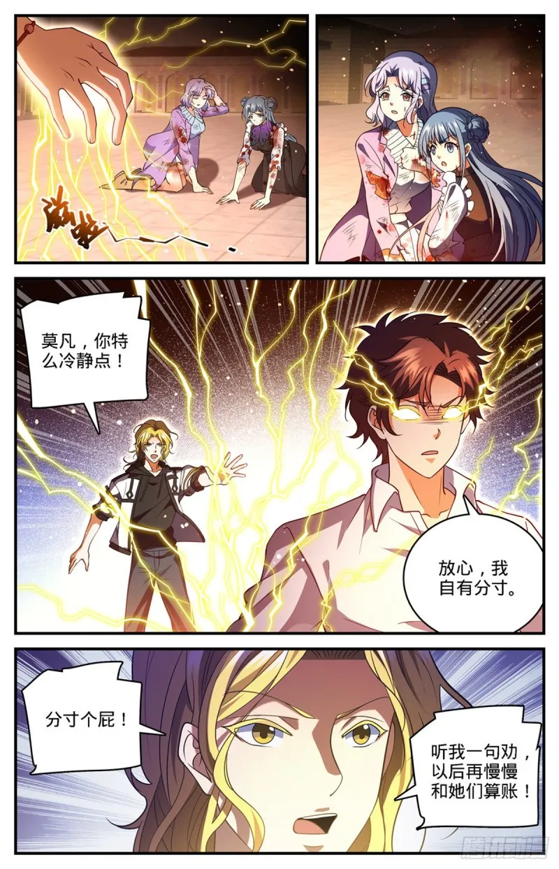 681 地震雷暴 第6页