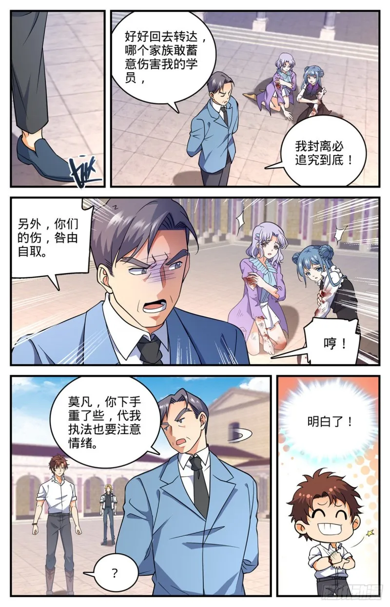 681 地震雷暴 第9页