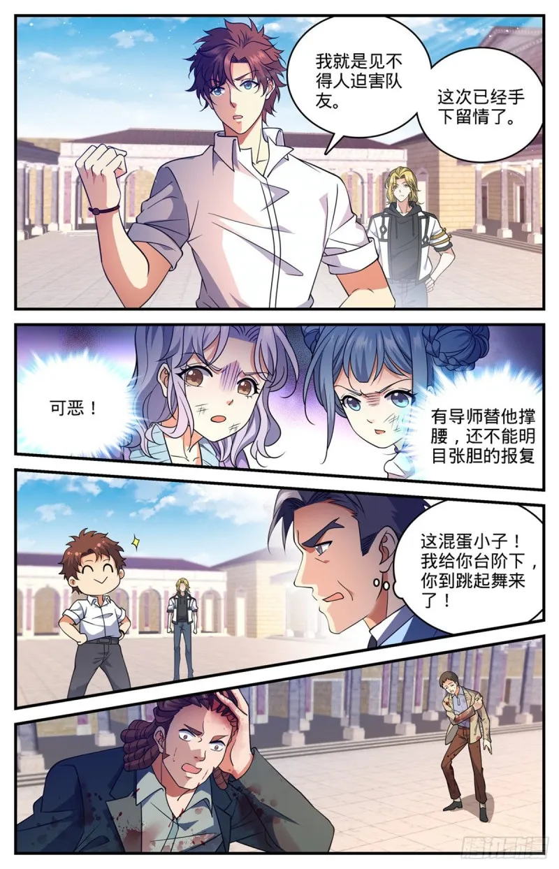 681 地震雷暴 第10页