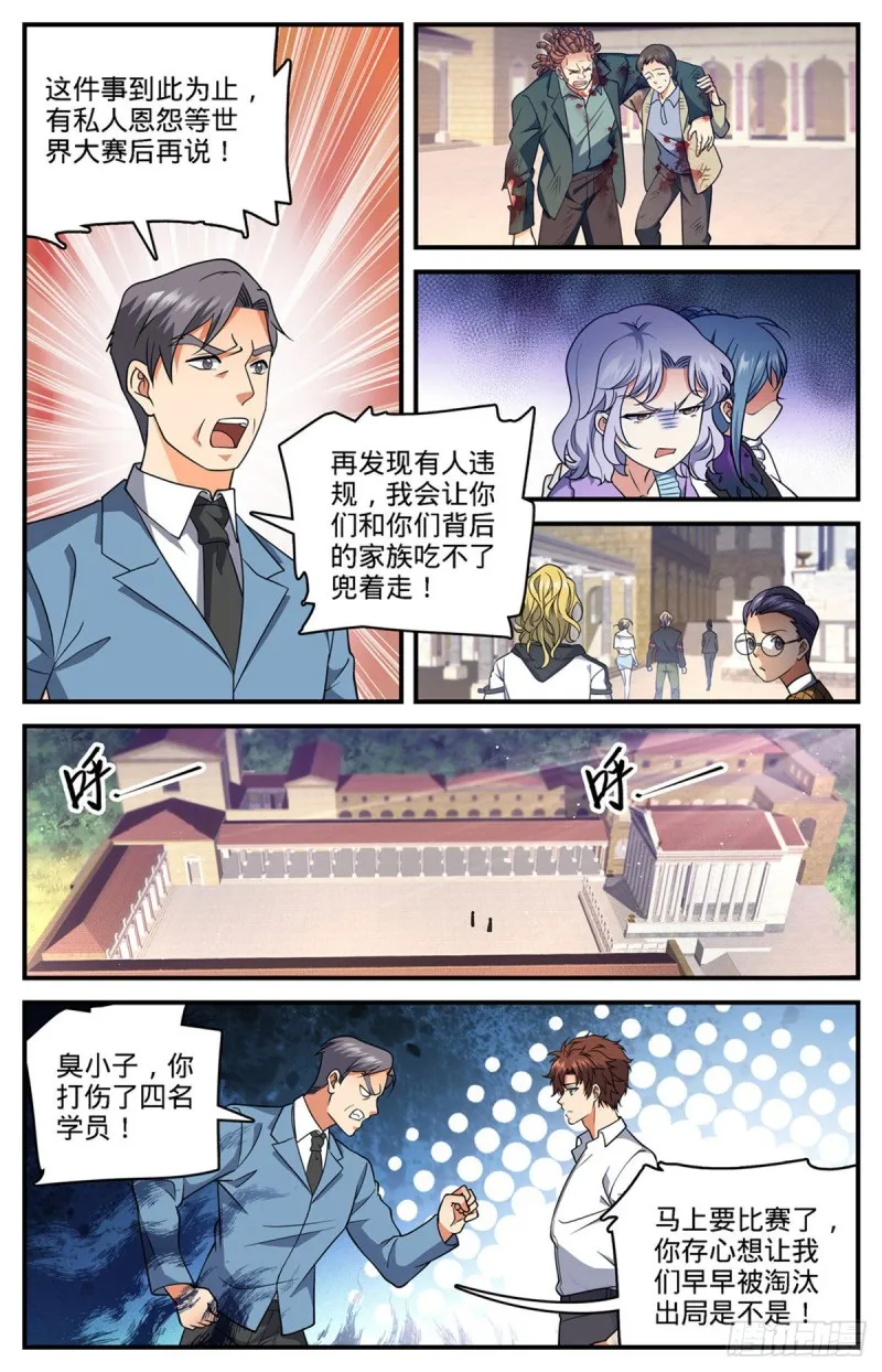 681 地震雷暴 第11页