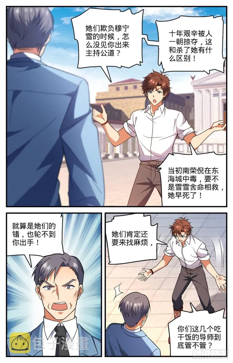 681 地震雷暴 第12页