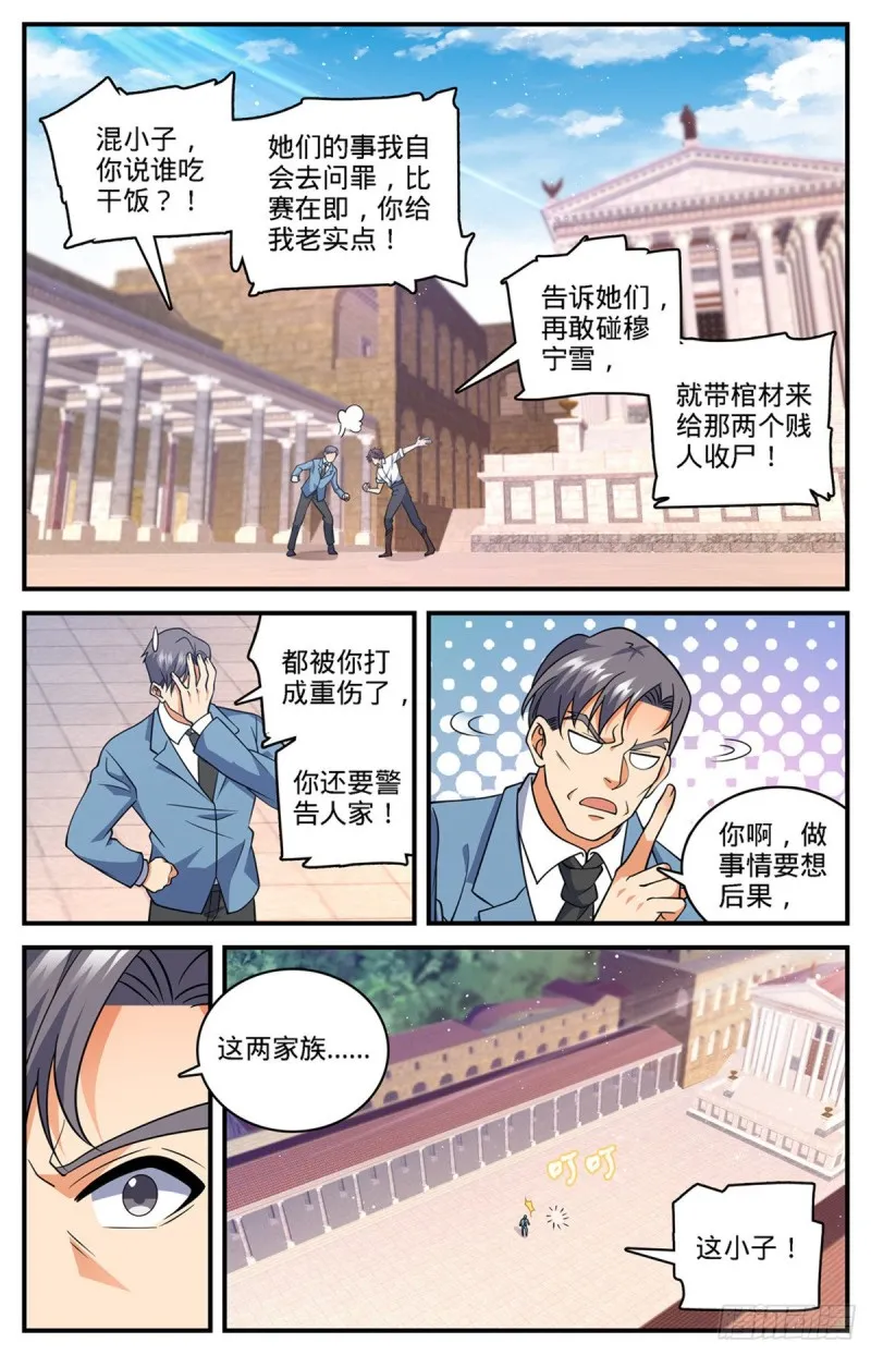 681 地震雷暴 第13页