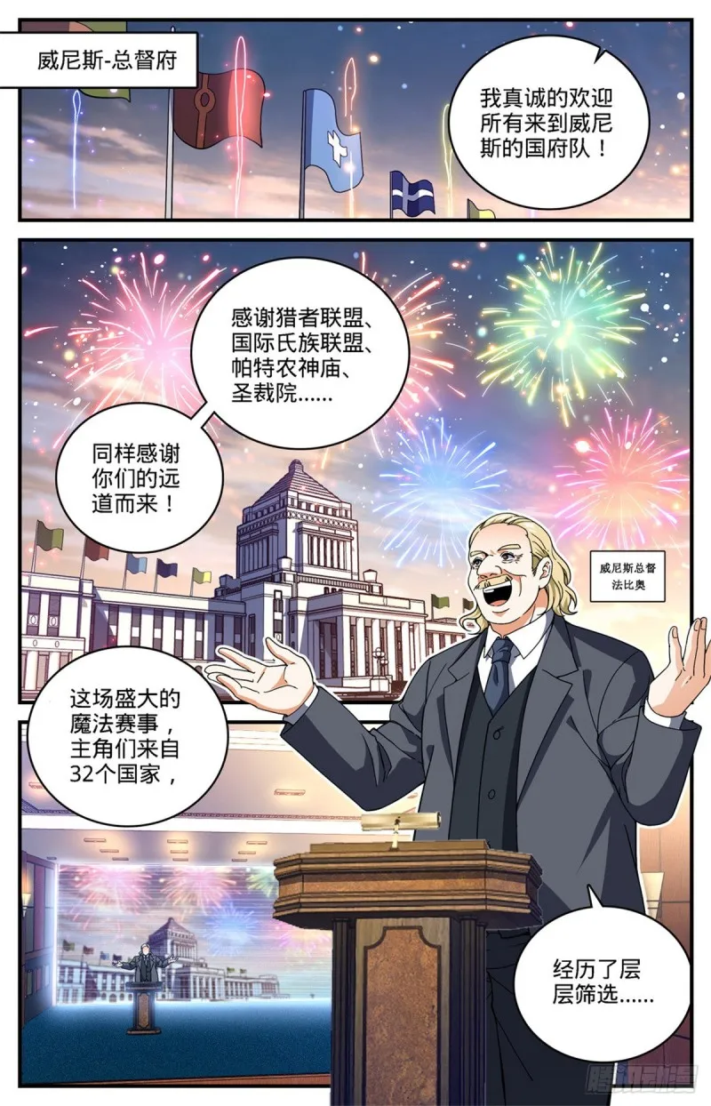 682 团体之战 第5页