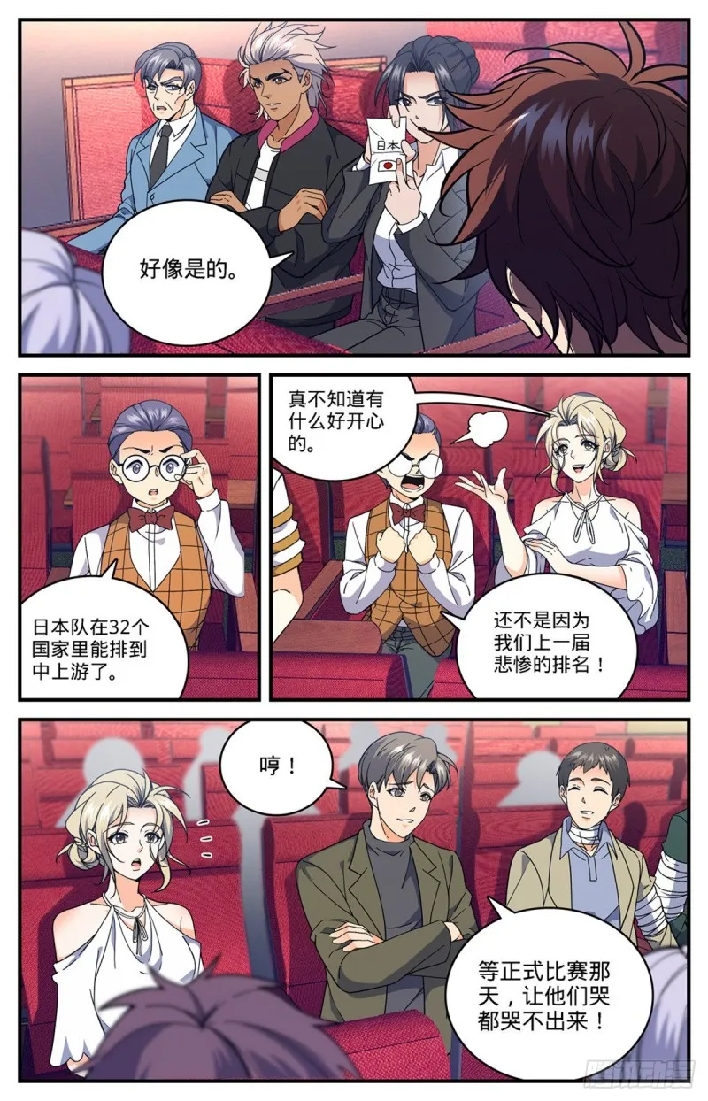 682 团体之战 第9页