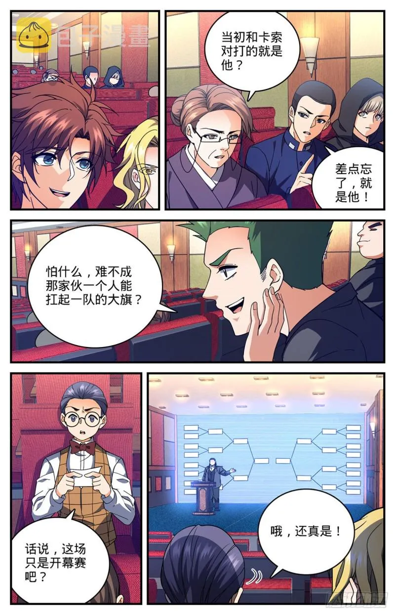 682 团体之战 第10页