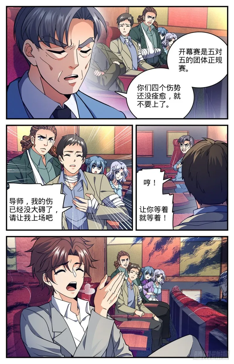 682 团体之战 第11页