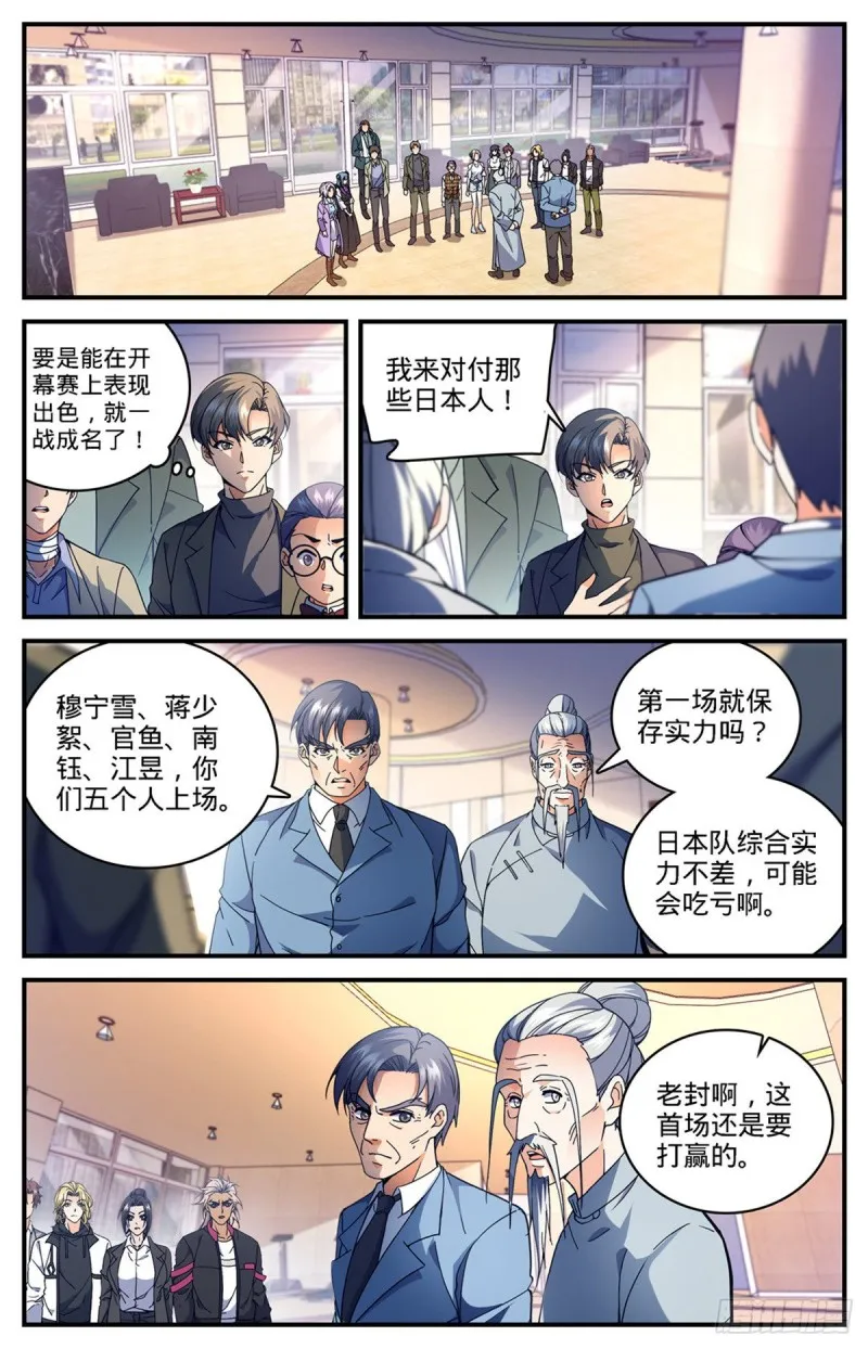 682 团体之战 第13页