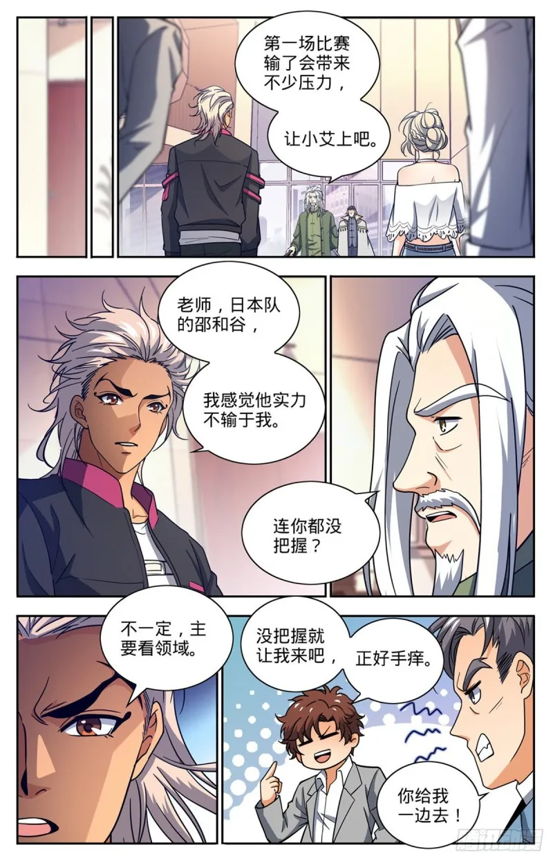 683 风中毒 第4页