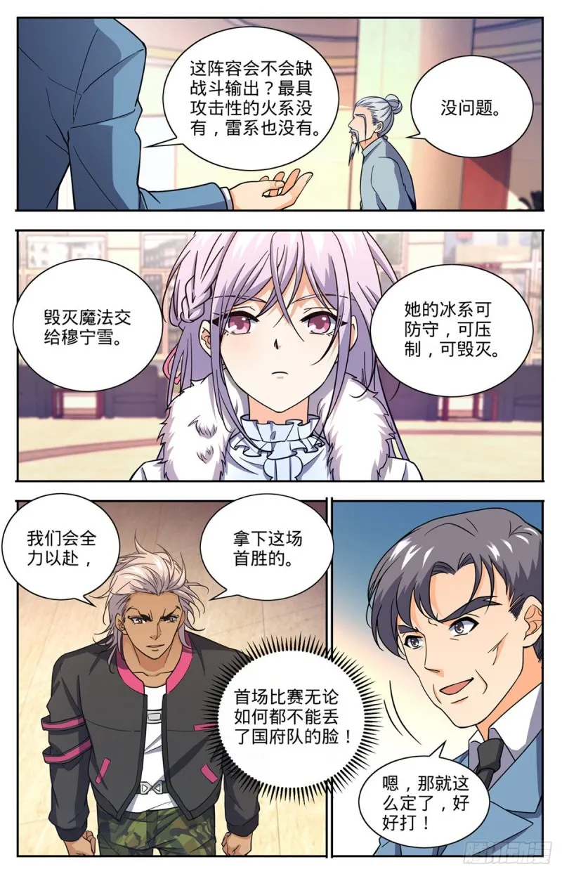 683 风中毒 第5页