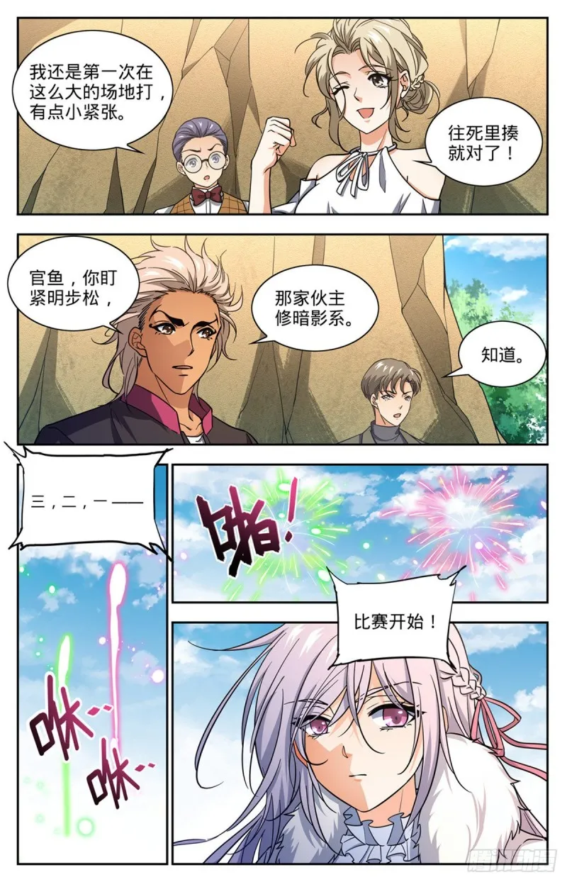 683 风中毒 第9页