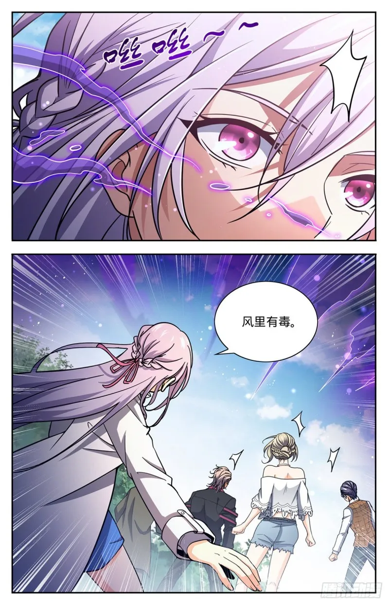 683 风中毒 第10页