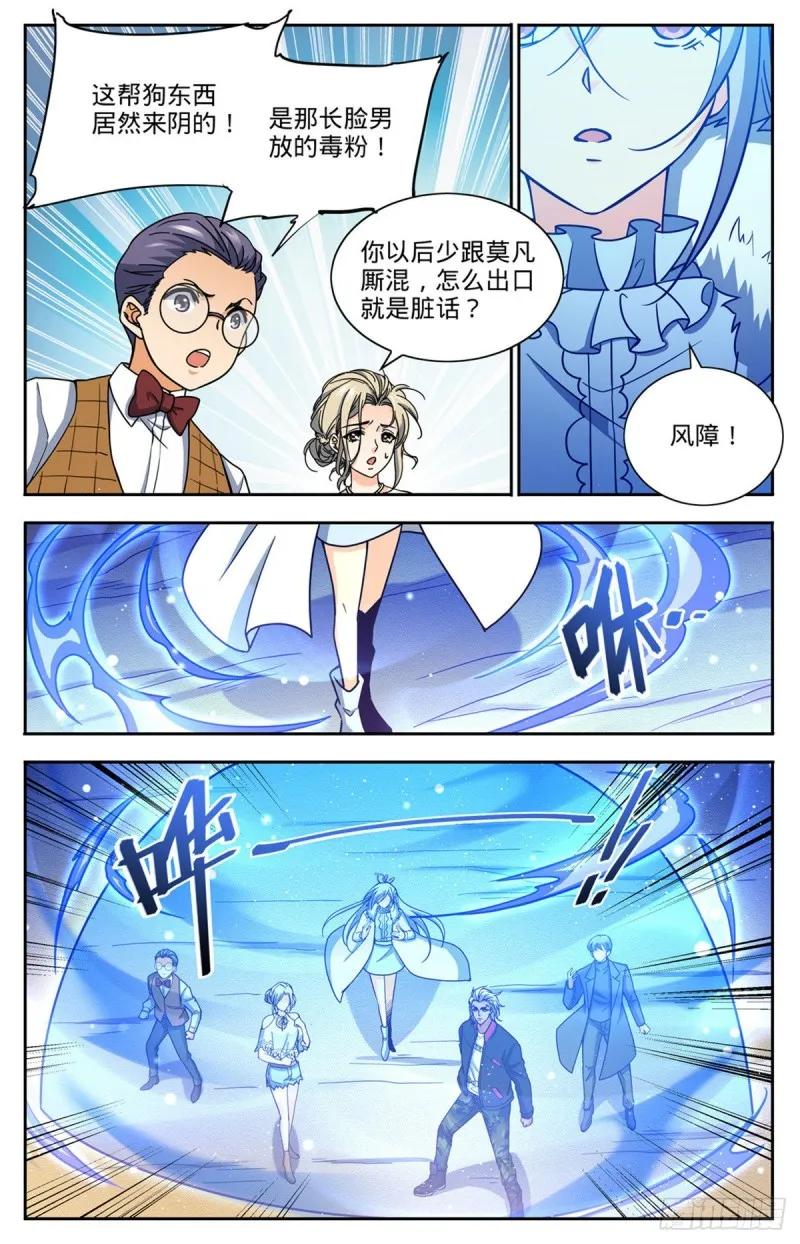 683 风中毒 第11页