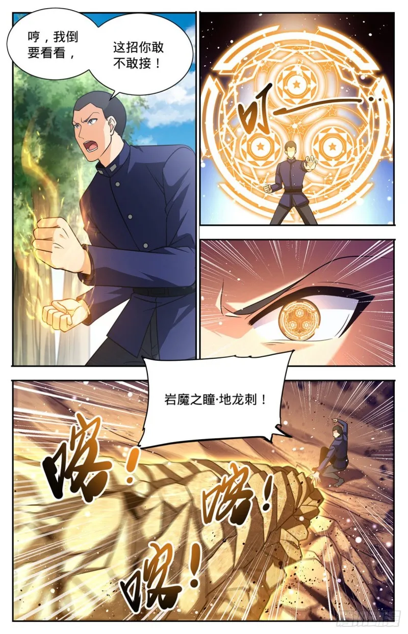 684 领域，冰风涅槃 第8页
