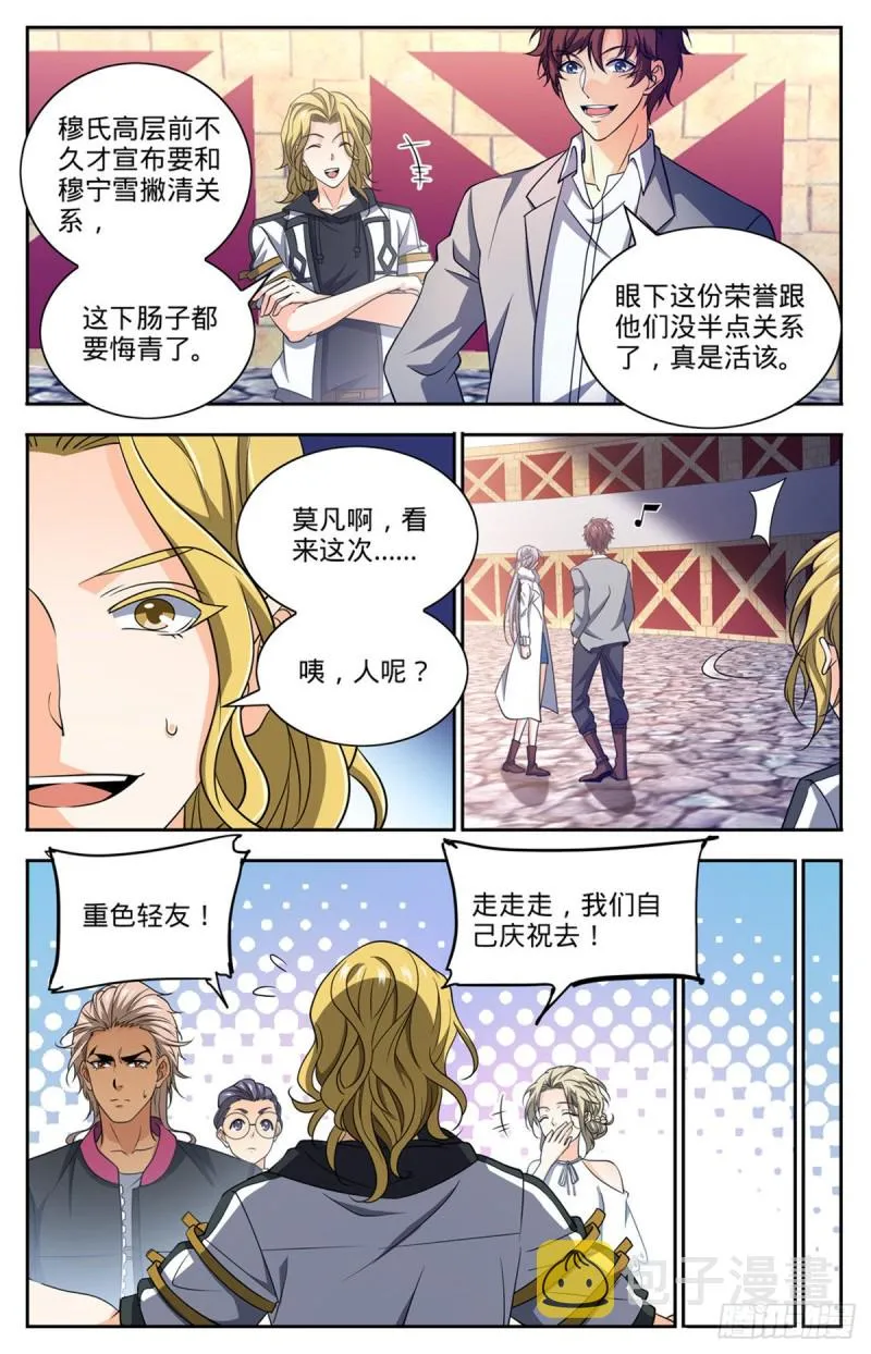 687 恶意搭讪 第5页