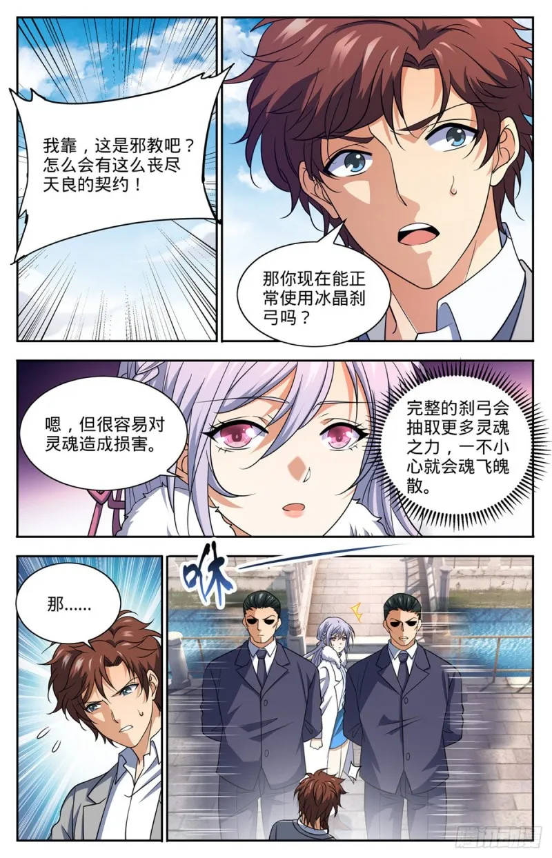 687 恶意搭讪 第8页