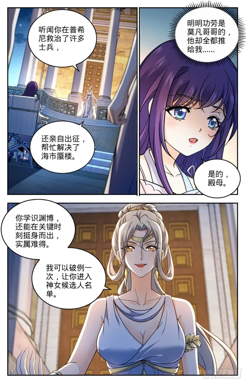 688 神女候选人 第9页