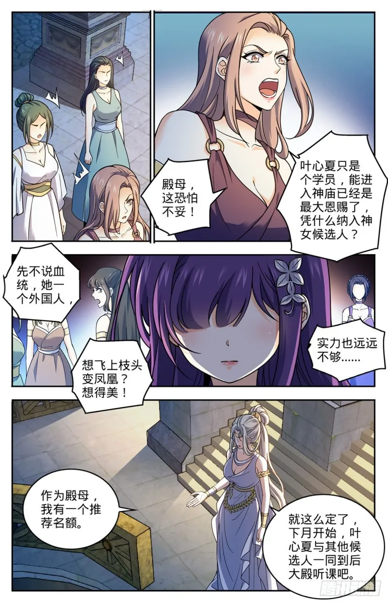 688 神女候选人 第10页