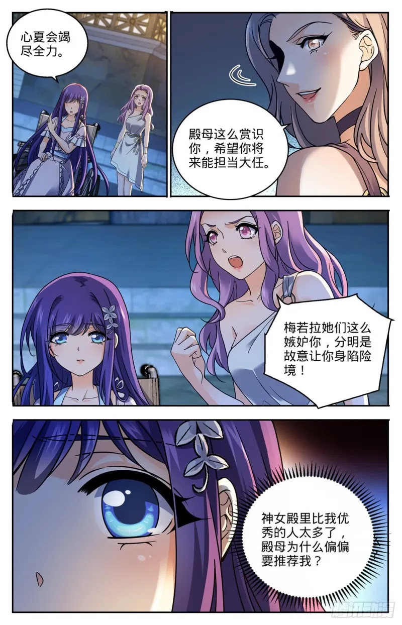 688 神女候选人 第13页