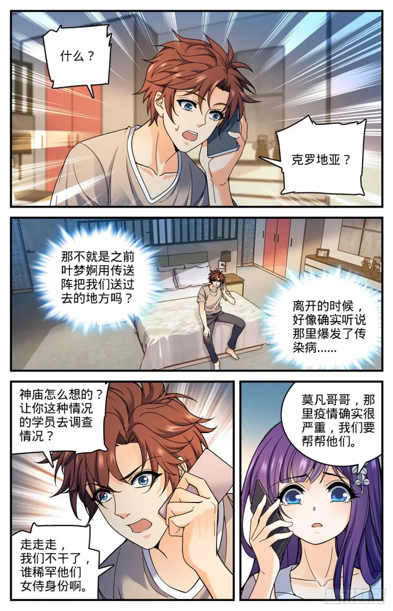 689 处处是惊喜 第7页