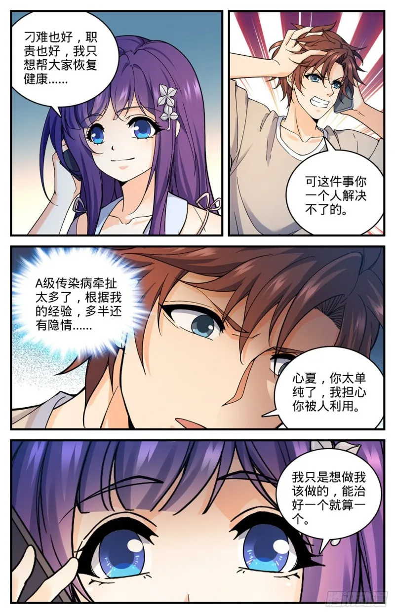 689 处处是惊喜 第8页