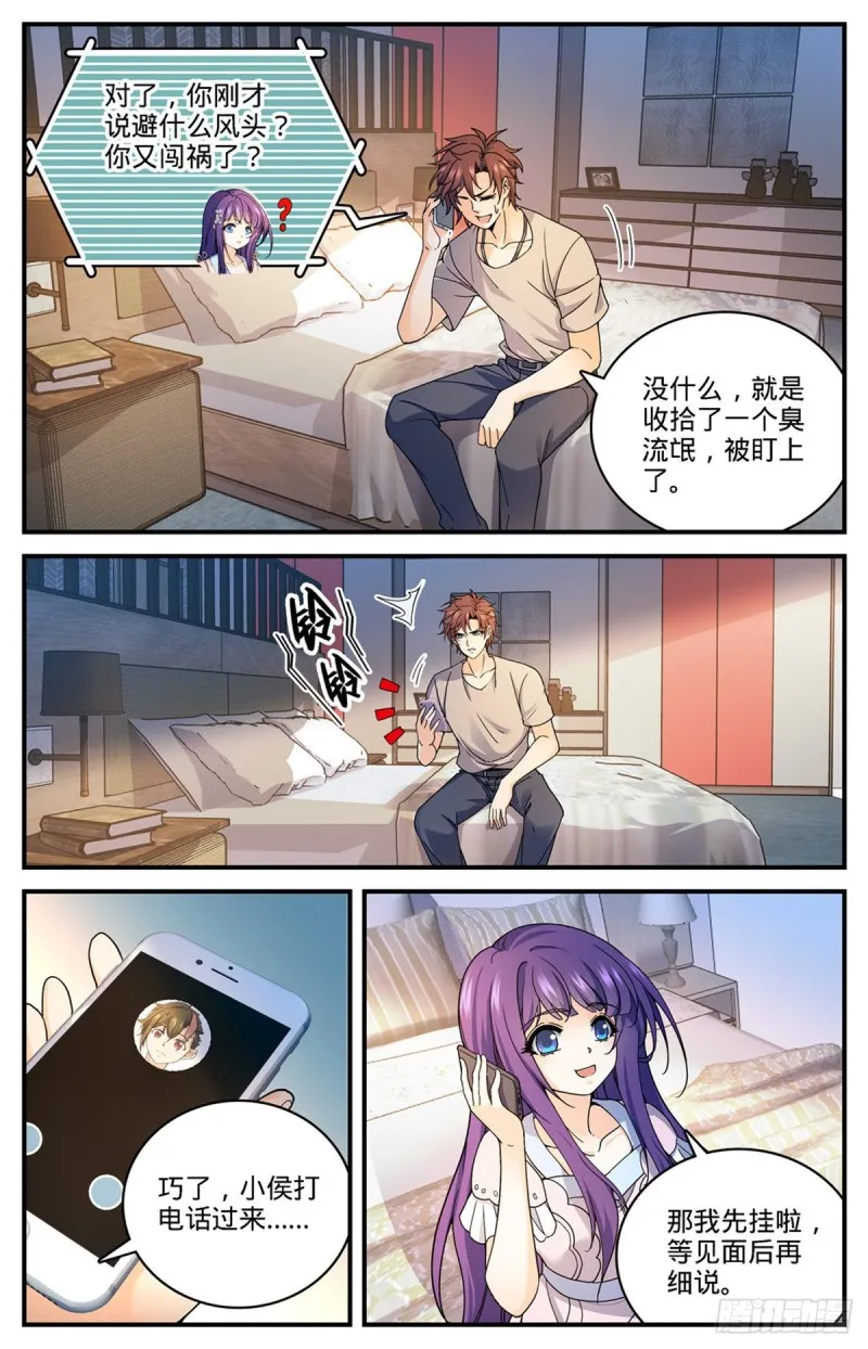 689 处处是惊喜 第10页