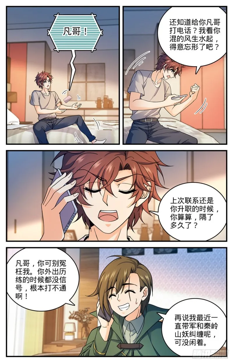 689 处处是惊喜 第11页