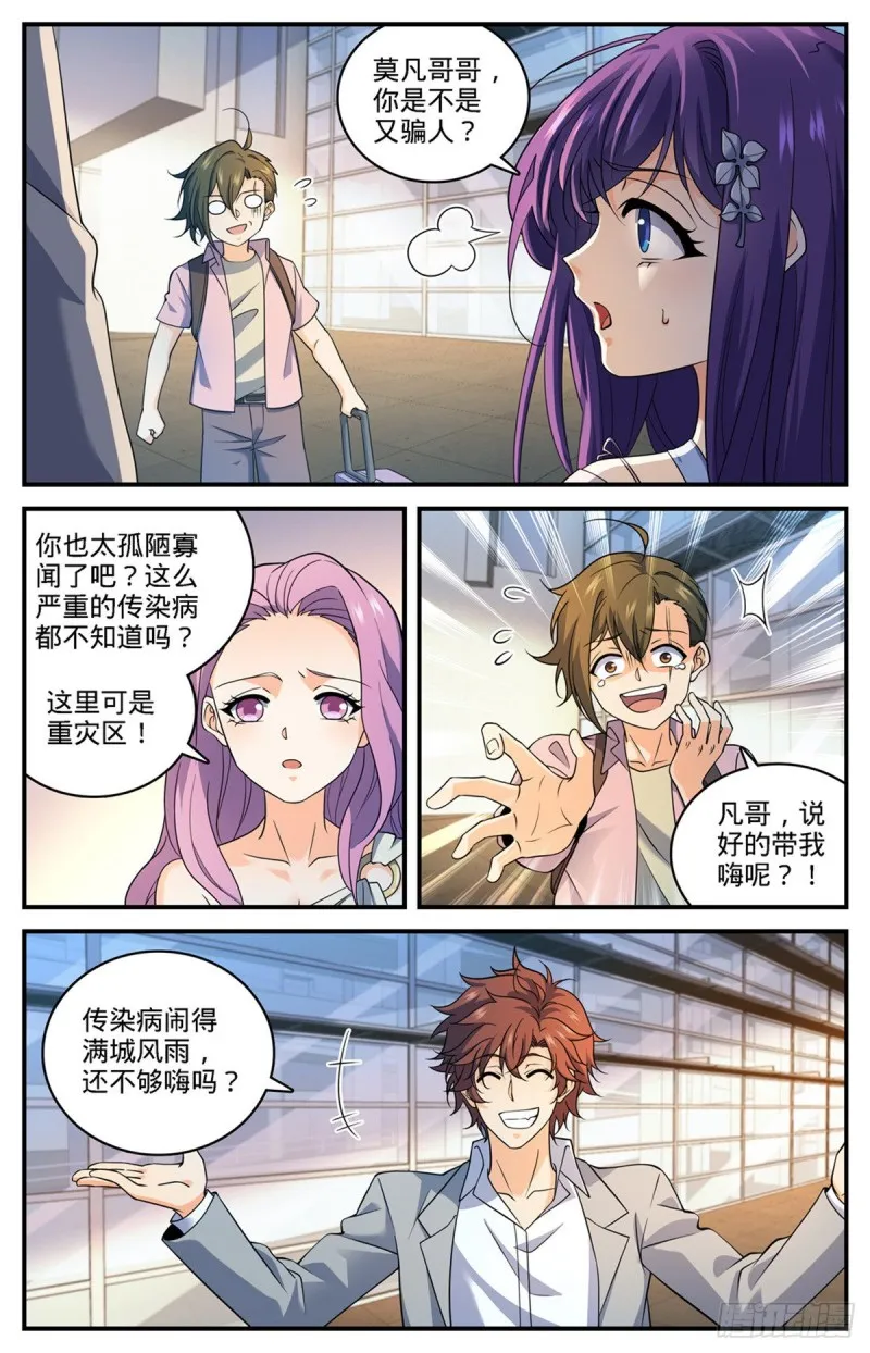 690 邪珠亮起 第2页