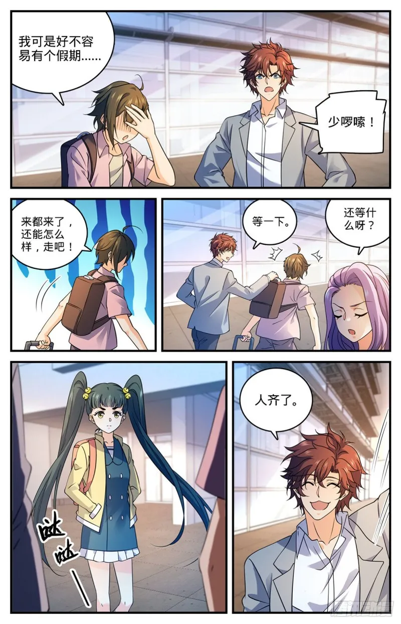 690 邪珠亮起 第3页