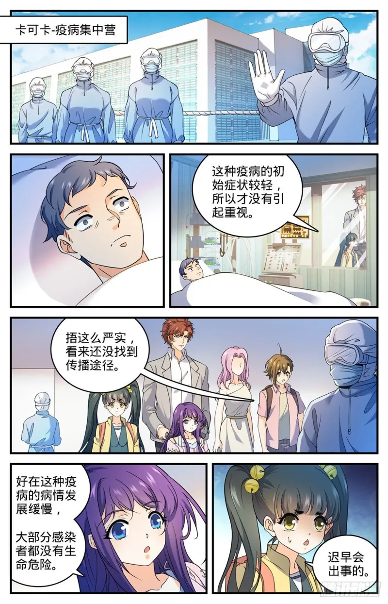 690 邪珠亮起 第4页