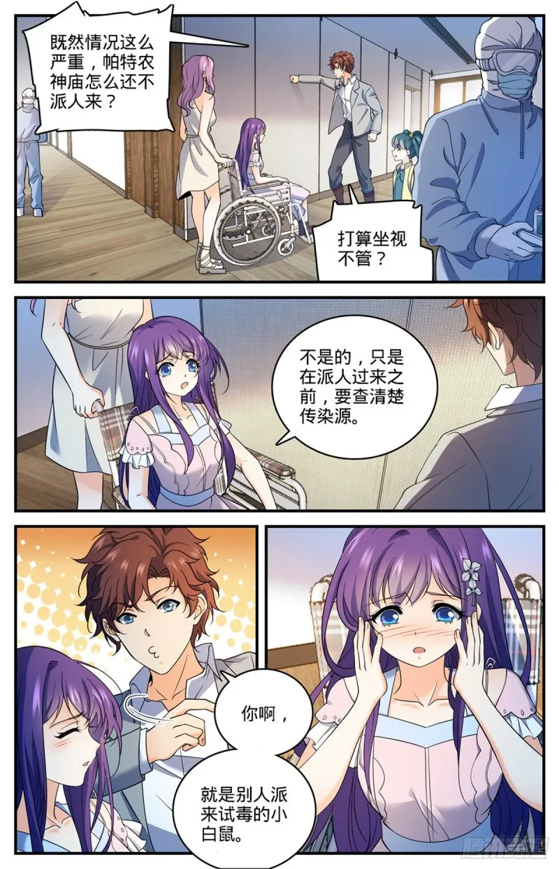 690 邪珠亮起 第5页