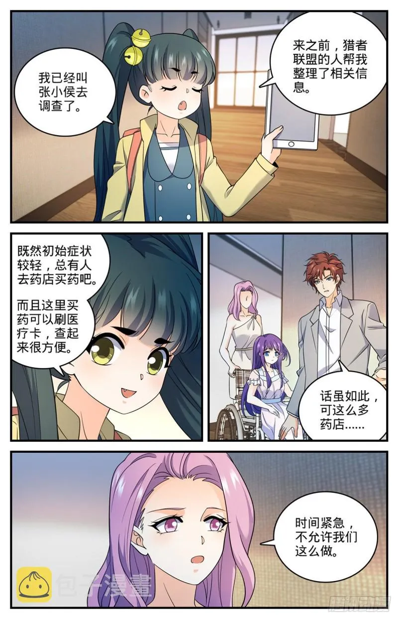 690 邪珠亮起 第6页
