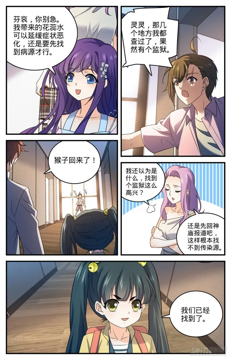 690 邪珠亮起 第7页