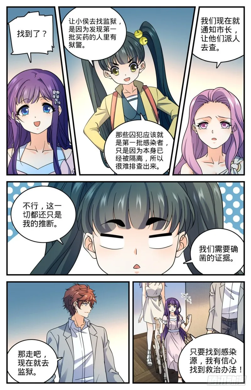 690 邪珠亮起 第8页