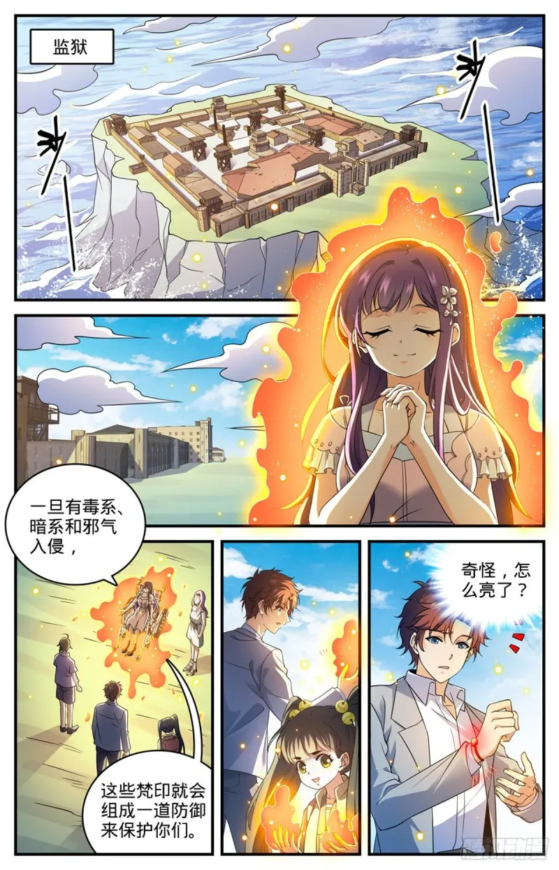 690 邪珠亮起 第9页