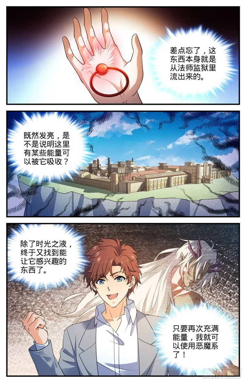 690 邪珠亮起 第10页