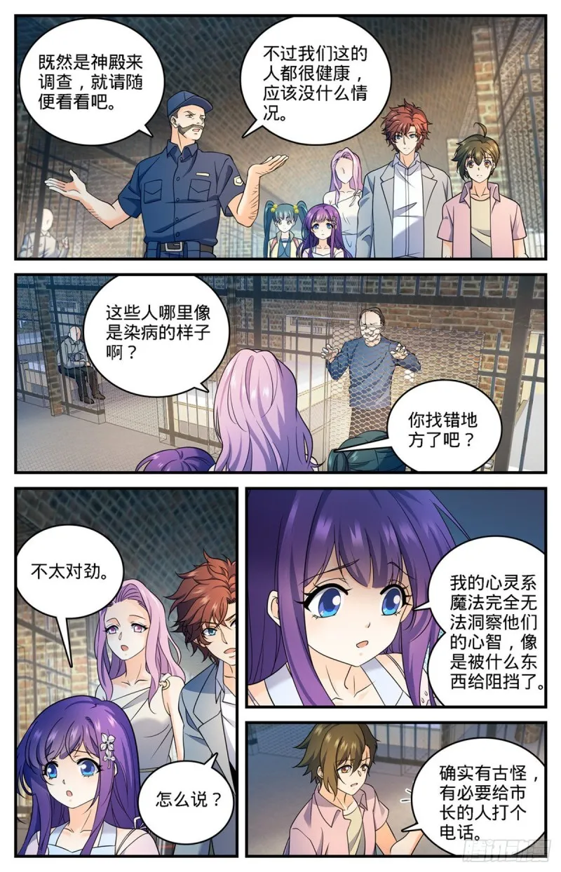 690 邪珠亮起 第11页