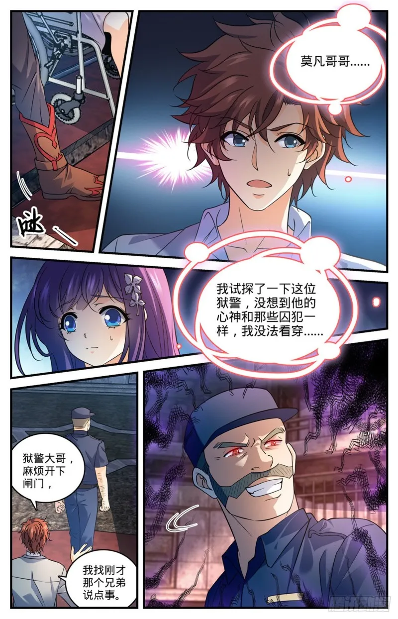 690 邪珠亮起 第13页